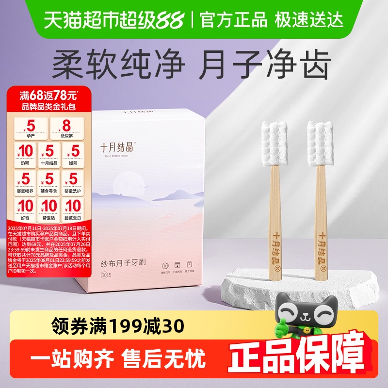 十月结晶一次性软毛月子牙刷30支