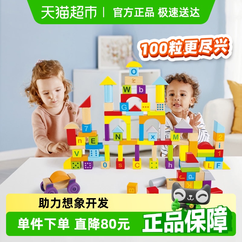 hape100粒双面字母数字拼搭积木宝宝启蒙益智早教玩具儿童礼物