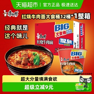 整箱泡面速食夜宵 康师傅方便面大食桶红烧牛肉面144g×12桶装