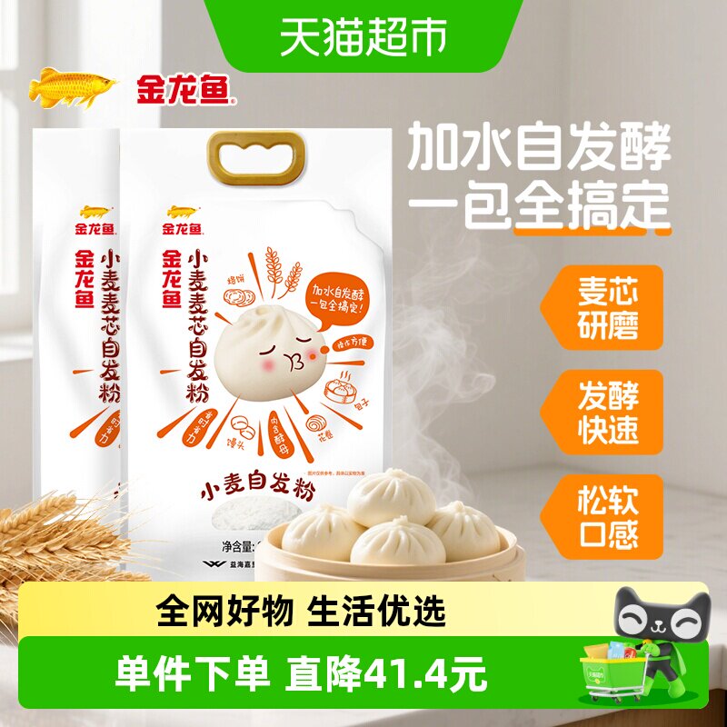 金龙鱼自发麦芯小麦粉2.5kg*2袋家用面条包子馒头含酵母发酵 面粉