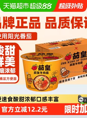 统一番茄牛肉面