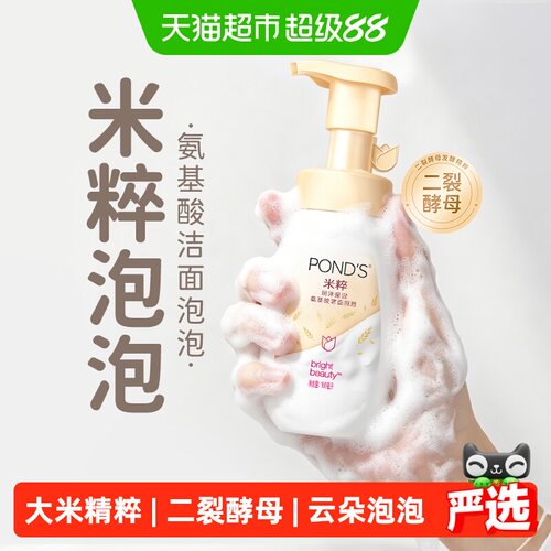 旁氏氨基酸洗面奶润泽保湿维稳