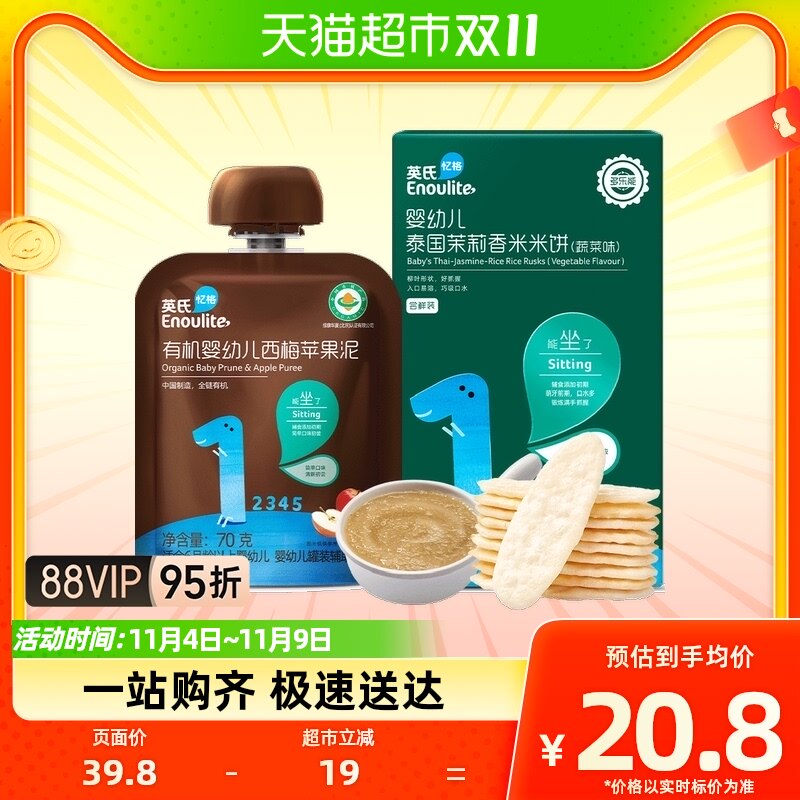 英氏婴儿有机西梅苹果泥米饼组合水果泥宝宝饼干儿童零食94g使用感如何?