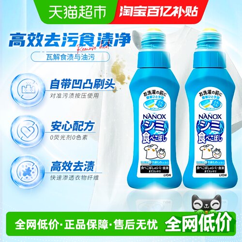 狮王纳米乐去污食渍净