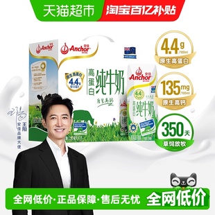 15盒高钙早餐奶礼盒 安佳草饲4.4g高蛋白全脂纯牛奶250ml 进口