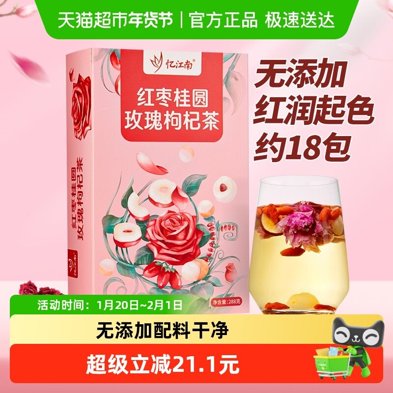 忆江南玫瑰花红枣桂圆枸杞茶包八宝茶女气血调理茶叶养生花茶288g,茶,玫瑰花茶,淘宝优惠券,粉丝福利购,淘宝优惠卷