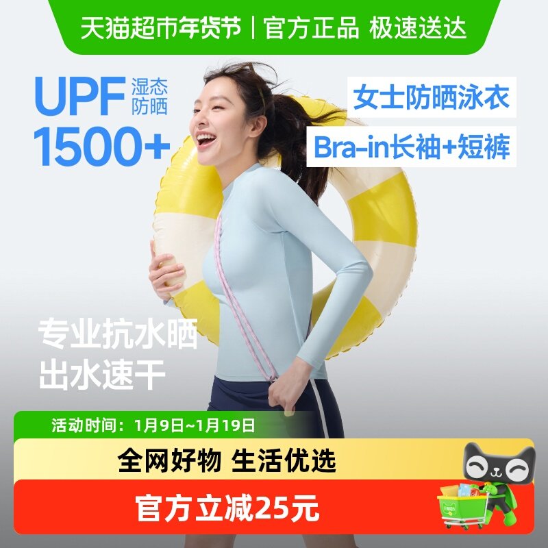 蕉下女士速干防晒衣海边冲浪分体泳衣套装涉水服平角泳裤GP625