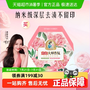 立白大师香氛内衣皂天然专护去血渍有效除螨除菌根源去味100g