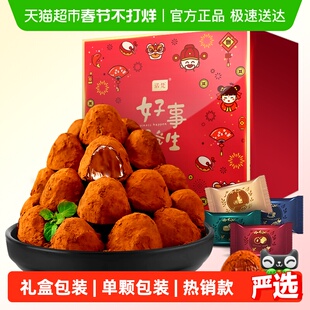 【k姐推荐】诺梵松露巧克力节日礼盒儿童糖果零食（代可可脂）