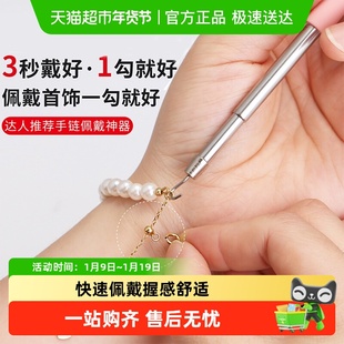 手链辅助器佩戴手链扣子钩子辅助器手腕手链带细手链佩戴辅助神器