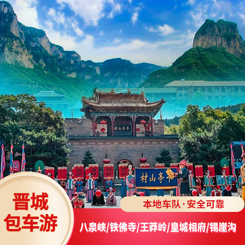 晋城高平长治包车旅游【王莽岭八泉峡铁佛寺金灯寺青莲寺崇明寺】