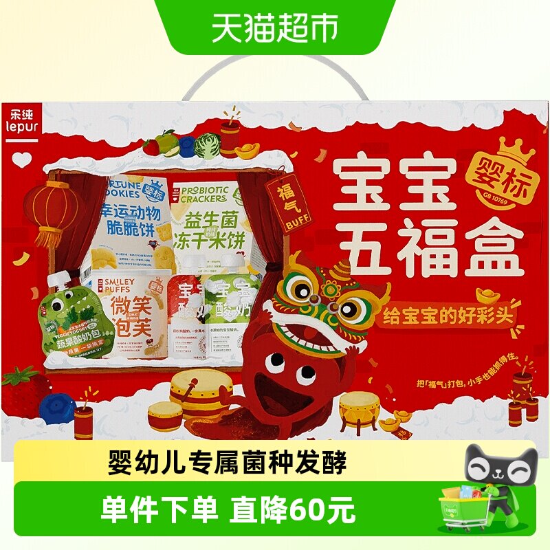 乐纯婴标五种奶香辅食礼盒