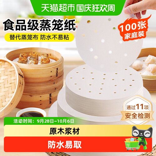 展艺烘焙蒸笼纸抗粘防水均匀打孔