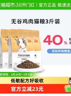 江小傲无谷全价猫粮鸡肉配方全阶段幼猫成猫营养增肥发腮猫粮