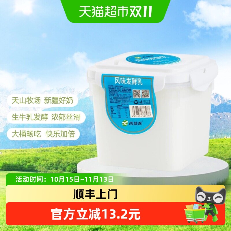 顺丰上门新疆西域春方桶酸奶原味益生菌家庭聚会装大桶装低温酸奶