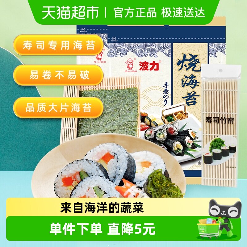 波力海苔烧海苔寿司27g*2包紫菜寿司10片/包海苔包饭寿司食材零食