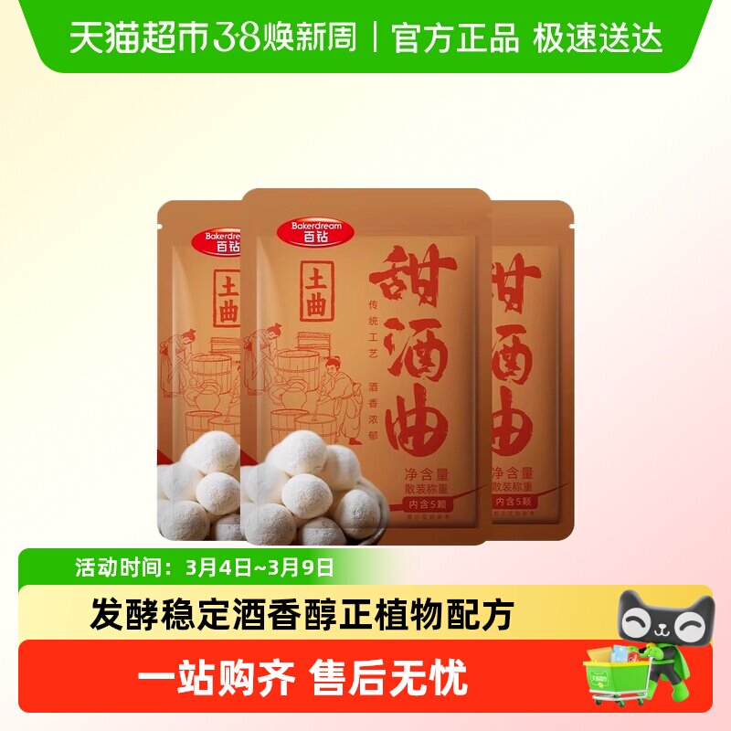 安琪百钻甜酒曲土曲甜酒酿传统工艺植物酒曲醪糟曲子做糯米酒酿