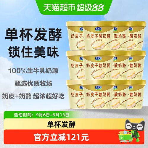 君乐宝奶皮子酸奶酪