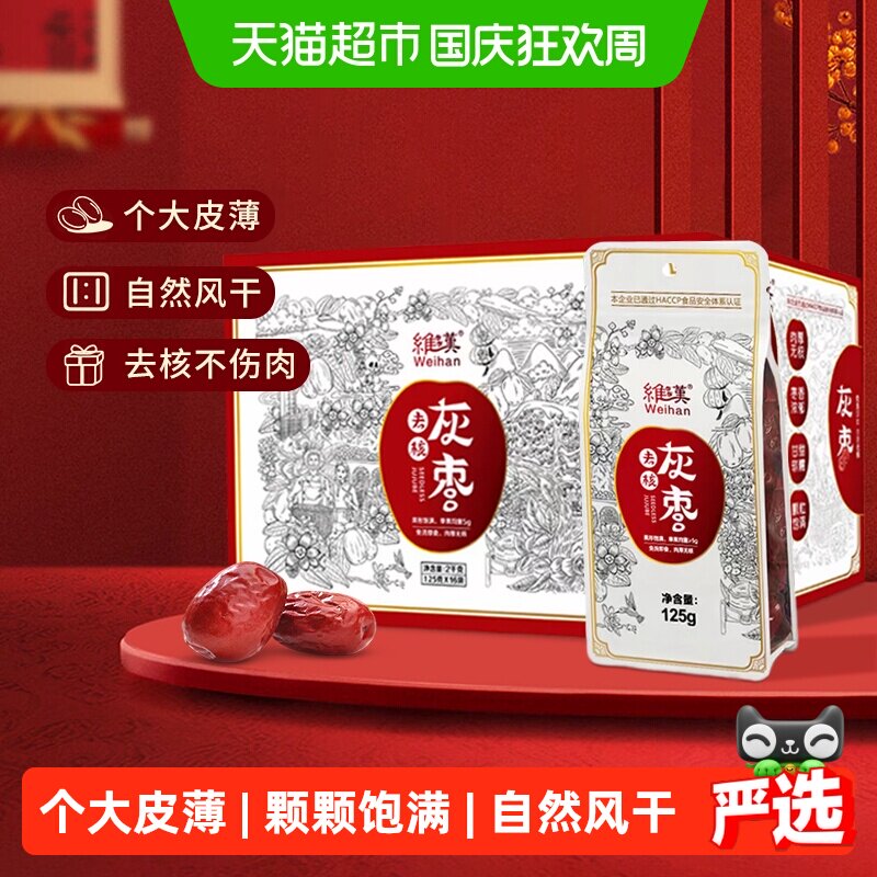 维汉特级去核正宗新疆灰枣整箱新鲜无核125g*16袋原生态若羌灰枣