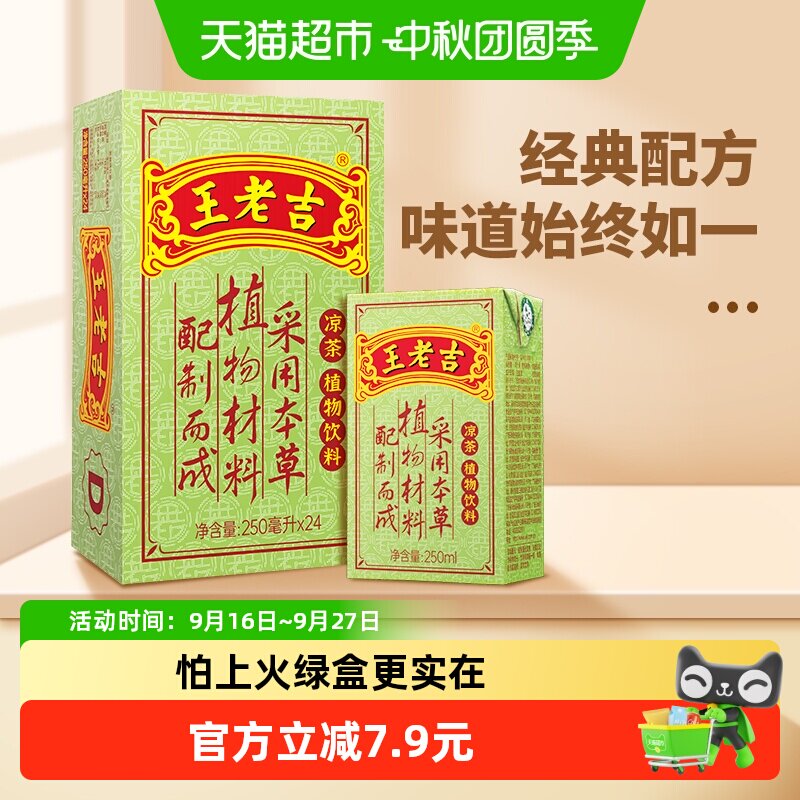 王老吉凉茶不怕上火250ml*24盒										