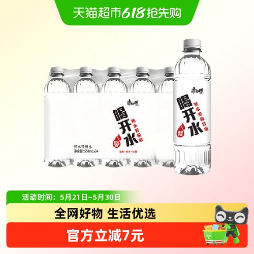 康师傅喝开水整箱装饮用水550ml×24瓶
