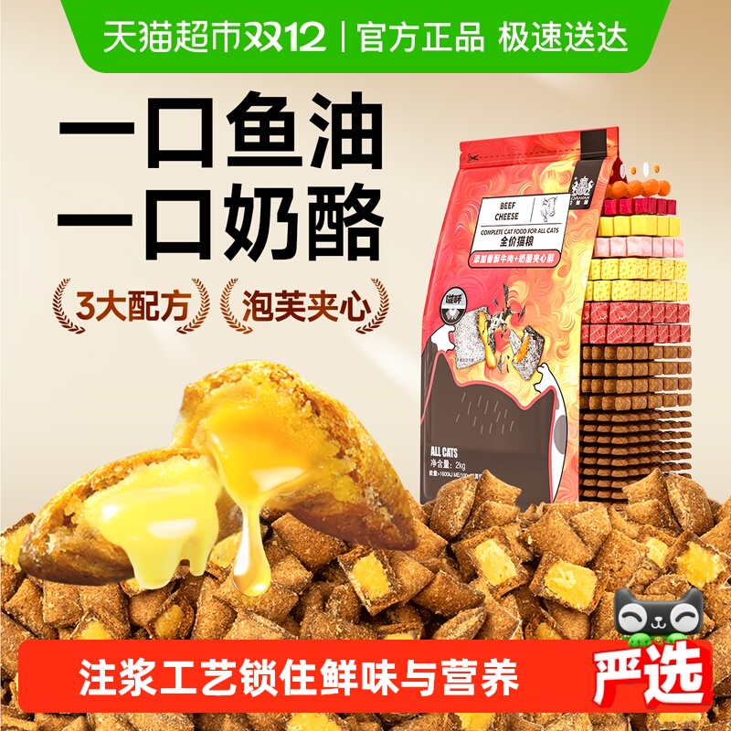 耐威克通用夹心喵酥猫粮
