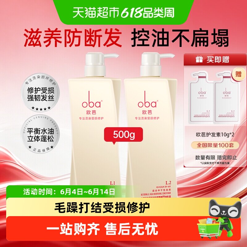 欧芭洗发水正品控油去屑止痒蓬松洗护套装滋养受损修护干枯毛躁女