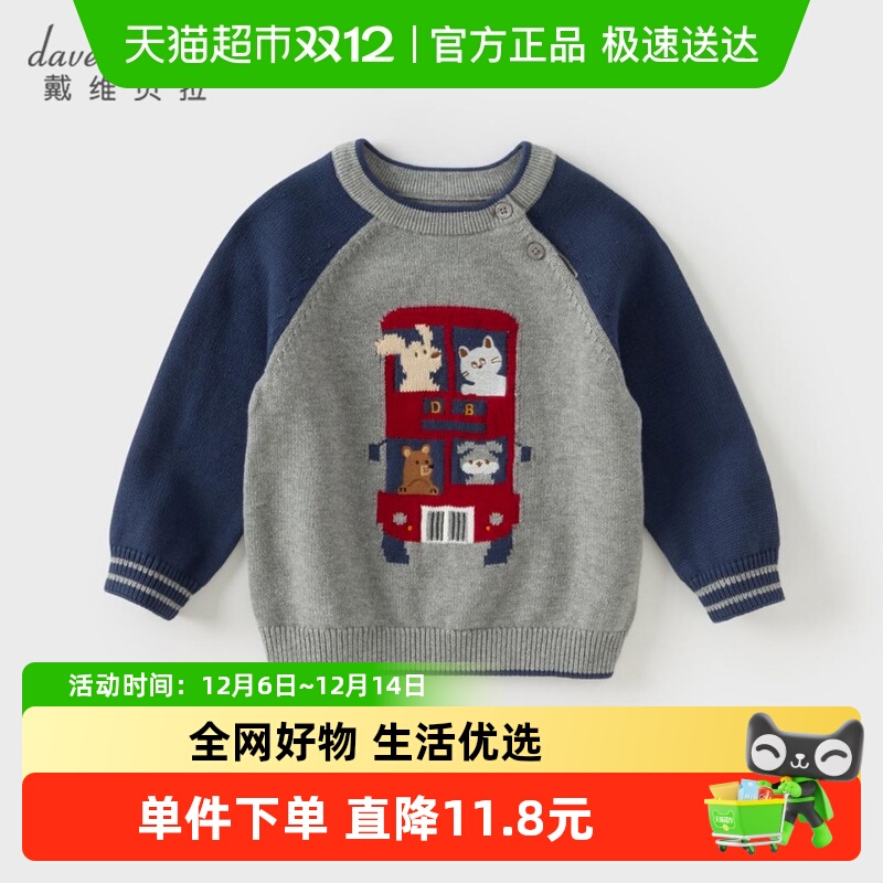戴维贝拉A类针织衫男童纯棉毛衣