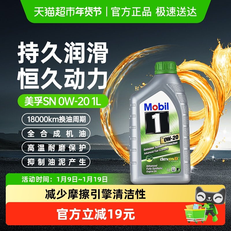 Mobil美孚1号0w20全合成机油汽车保养养护汽油柴油发动机润滑油1L,淘宝优惠券,粉丝福利购,淘宝优惠卷