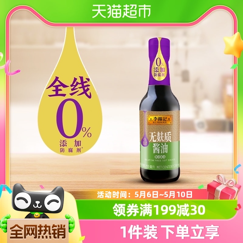 李锦记无麸质生抽250ml