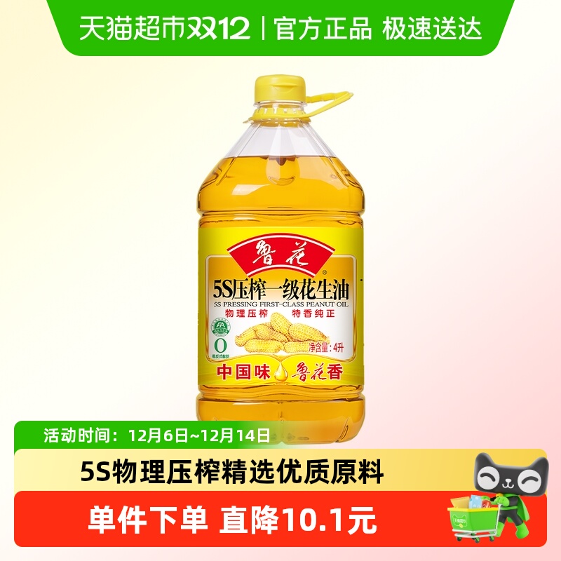 鲁花5S压榨一级花生油