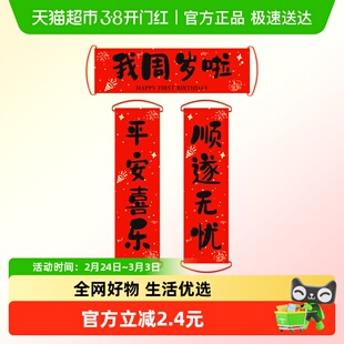 新新精艺周岁生日布置抓周手持小对联周岁拍照道具装饰布置用品