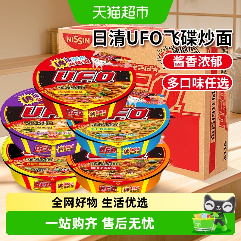 日清方便面UFO飞碟炒面铁板牛肉鱼香肉丝干拌面碗面泡面宿舍速食