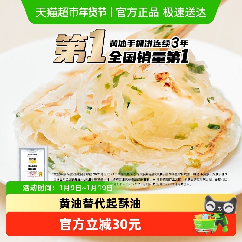 小黄象黄油葱油饼手抓饼儿童早餐葱油饼面饼皮饼酥皮速食手抓饼,粮油调味/速食/干货/烘焙,手抓饼/葱油饼/煎饼/卷饼,淘宝优惠券,粉丝福利购,淘宝优惠卷