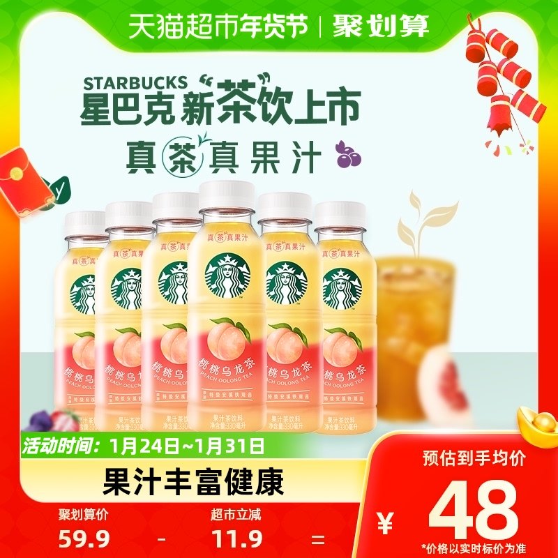 Starbucks/星巴克星茶饮桃桃乌龙茶果汁茶饮料330ml*6瓶