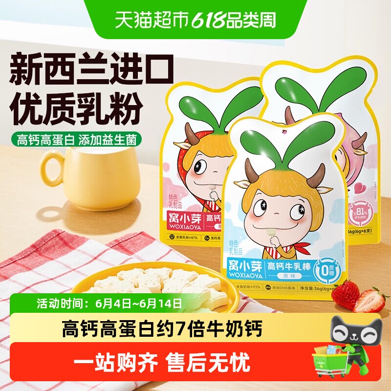 窝小芽草莓水蜜桃味高钙奶片约7倍牛奶钙儿童零食定量不贪多袋装