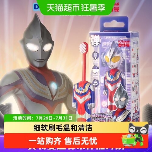 灵动创想奥特曼超弹乐儿童牙刷