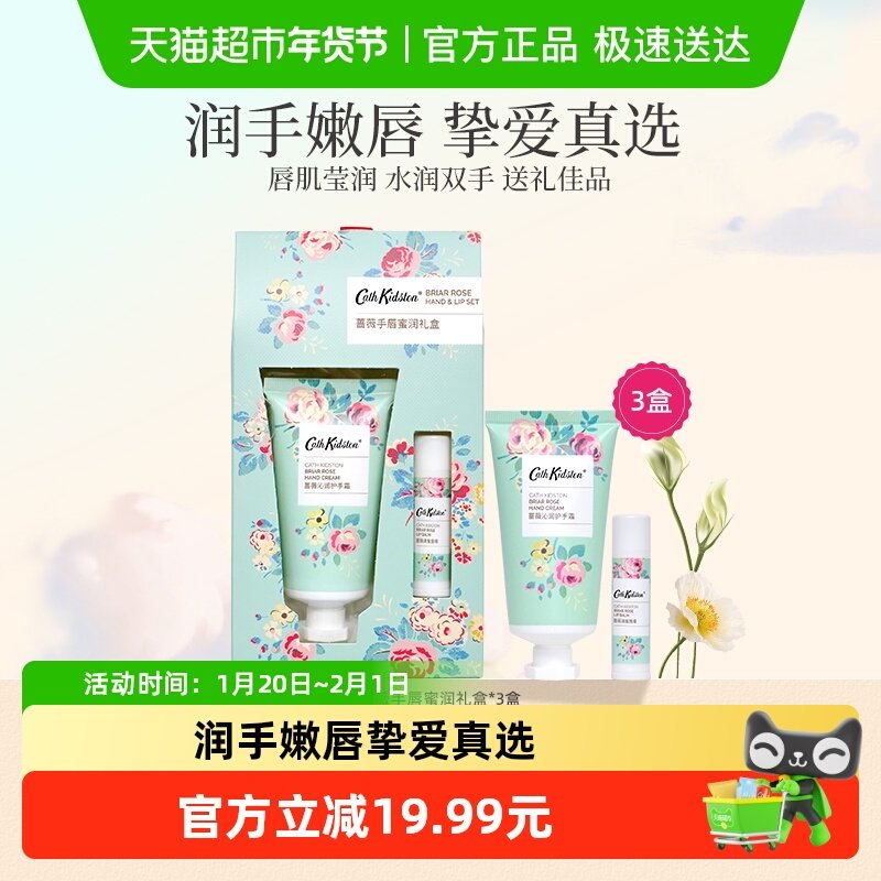 cathkidston蔷薇护手霜唇膏礼盒滋润新年新婚送闺蜜女生生日礼物,美容护肤/美体/精油,身体护理套装/礼盒,淘宝优惠券,粉丝福利购,淘宝优惠卷