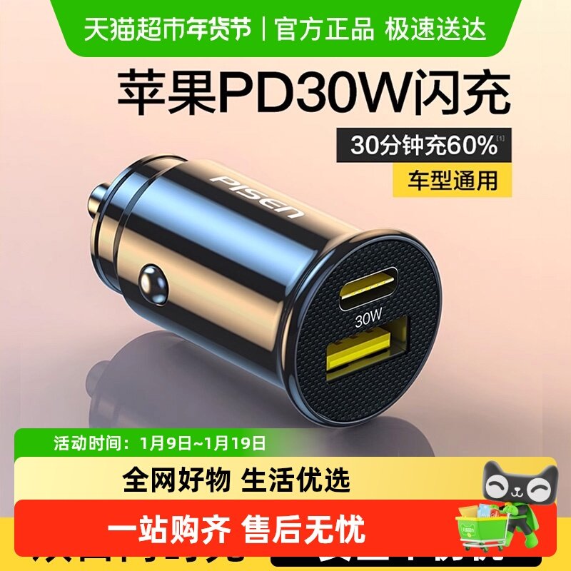 品胜30W车载充电器安卓苹果快充车用点烟器转换usb插头一拖二车充,3C数码配件,手机充电器,淘宝优惠券,粉丝福利购,淘宝优惠卷