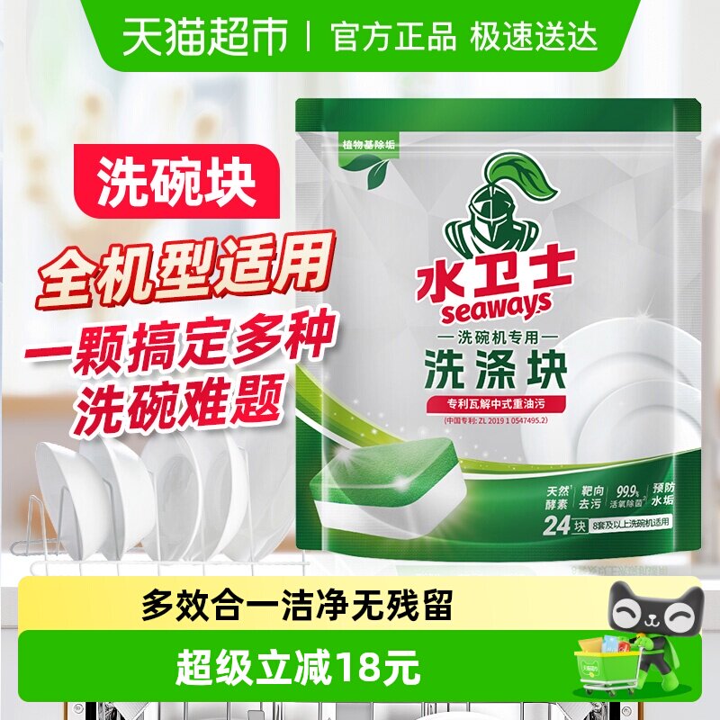 水卫士(原水卫仕)洗碗机专用洗涤剂洗碗块粉清洗去污除菌养护机体