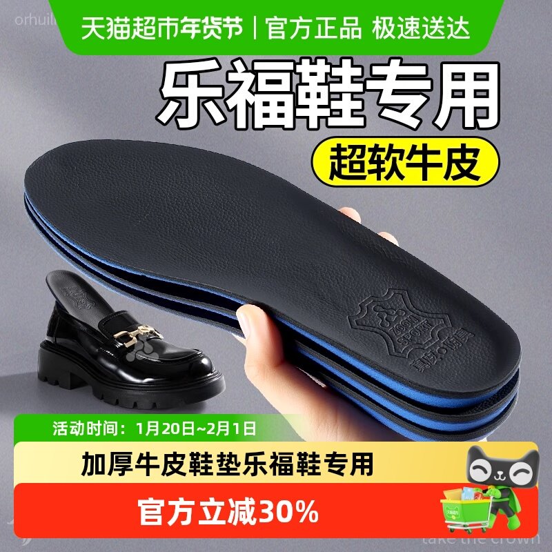 加厚牛皮鞋垫乐福鞋专用女士真皮皮鞋垫软底舒适运动减震超薄防滑,服饰配件/皮带/帽子/围巾,鞋垫,淘宝优惠券,粉丝福利购,淘宝优惠卷