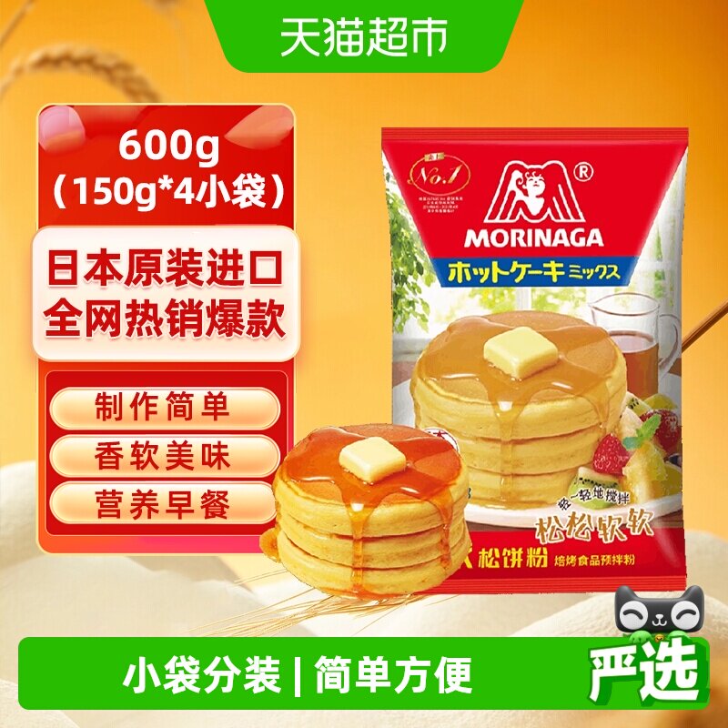 【包邮】日本进口森永松饼粉600g华夫饼雪媚娘懒人预拌粉营养早餐
