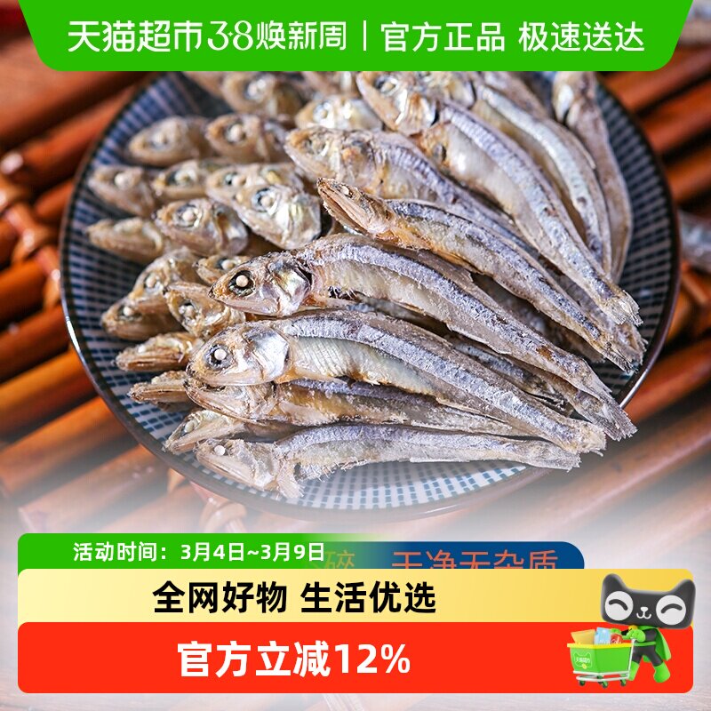 包邮】赶海弟海燕鱼海产干货250g小鱼干银鱼干小鱼仔海产干货