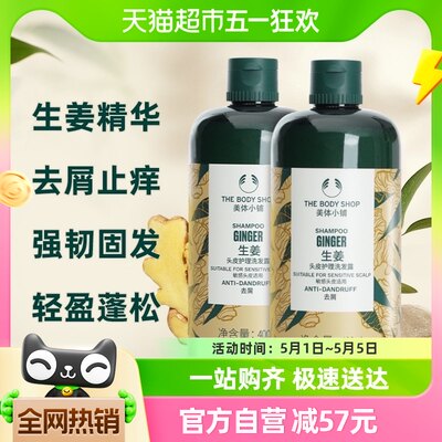 英国The Body Shop美体小铺防脱生姜清洁洗发水清爽止痒400ml*2