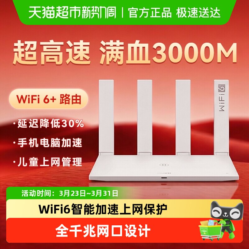华为WiFi6路由器千兆端口wifi7穿墙王全屋覆盖大户型Ax2
