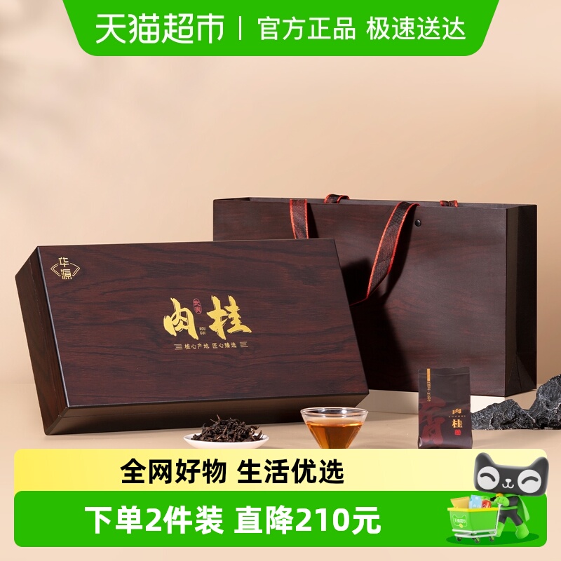 华源特级武夷山肉桂茶叶 浓香型乌龙茶岩茶 送礼送长辈木纹礼盒装