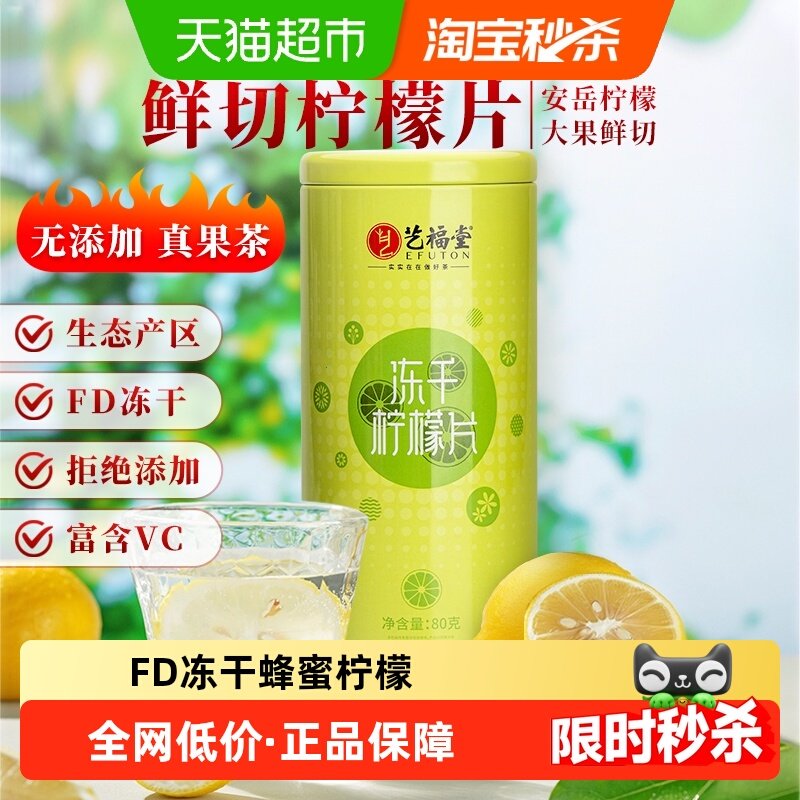 艺福堂花草茶蜂蜜冻干柠檬片VC水果茶新鲜夏季高温泡水喝下午茶