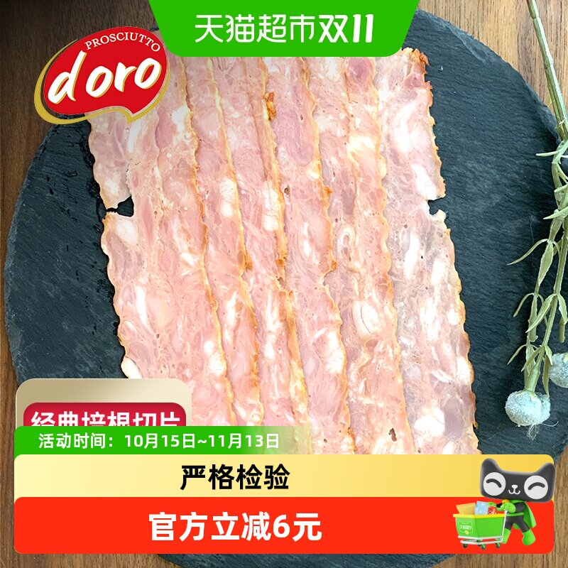 ProsciuttoDoro培根经典培根家用商用培根三明治专用培根