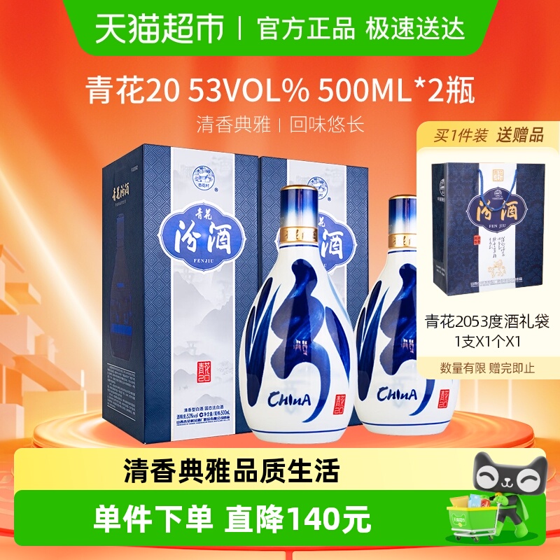 汾酒山西杏花村53度青花20白酒500ml*2瓶清香型白酒送礼宴请商务