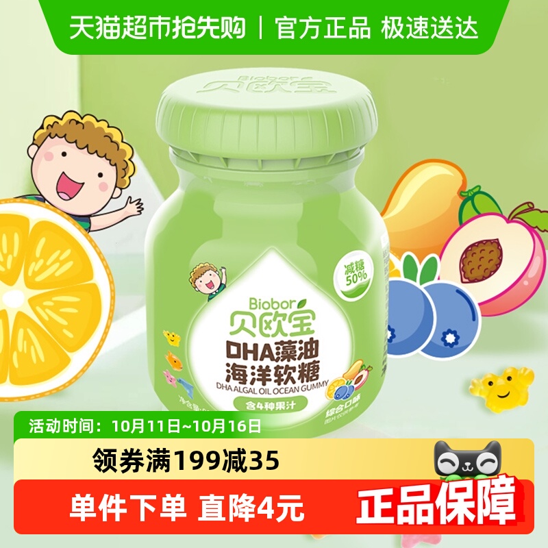 贝欧宝DHA藻油软糖儿童宝宝零食糖果办公休闲零食